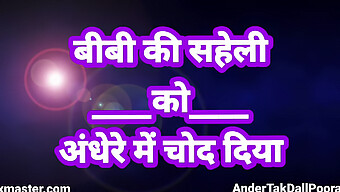 ভারতীয় এরোটিকা: হিন্দি অডিও গল্প মৌখিক এবং যোনি সেক্সের।